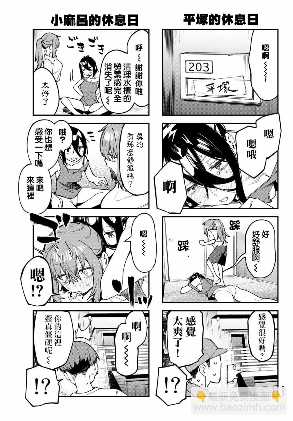 脑洞学生会 - 第58话 - 2