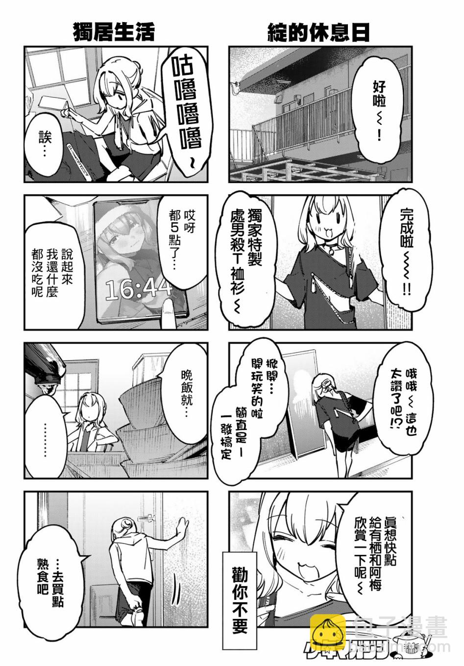 脑洞学生会 - 第58话 - 3