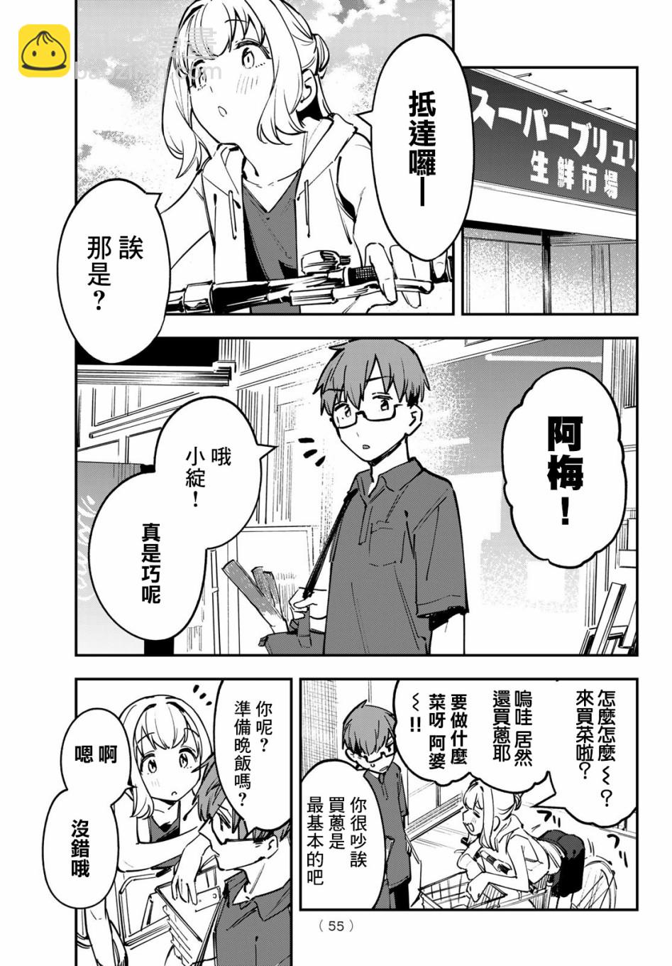 脑洞学生会 - 第58话 - 1