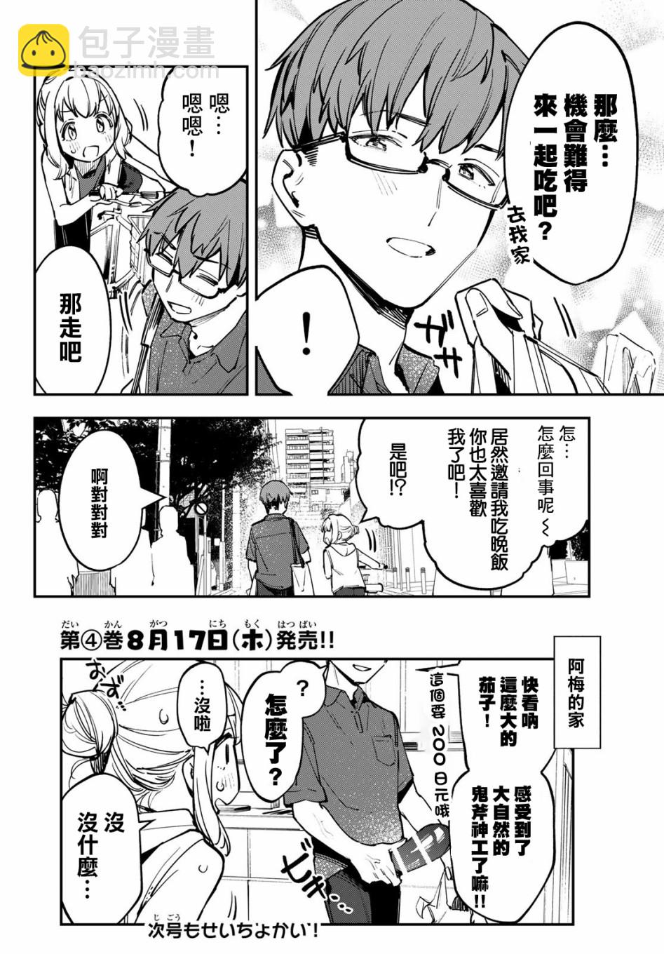 脑洞学生会 - 第58话 - 2