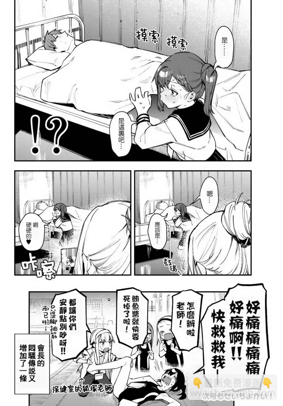 脑洞学生会 - 第03卷(1/3) - 3