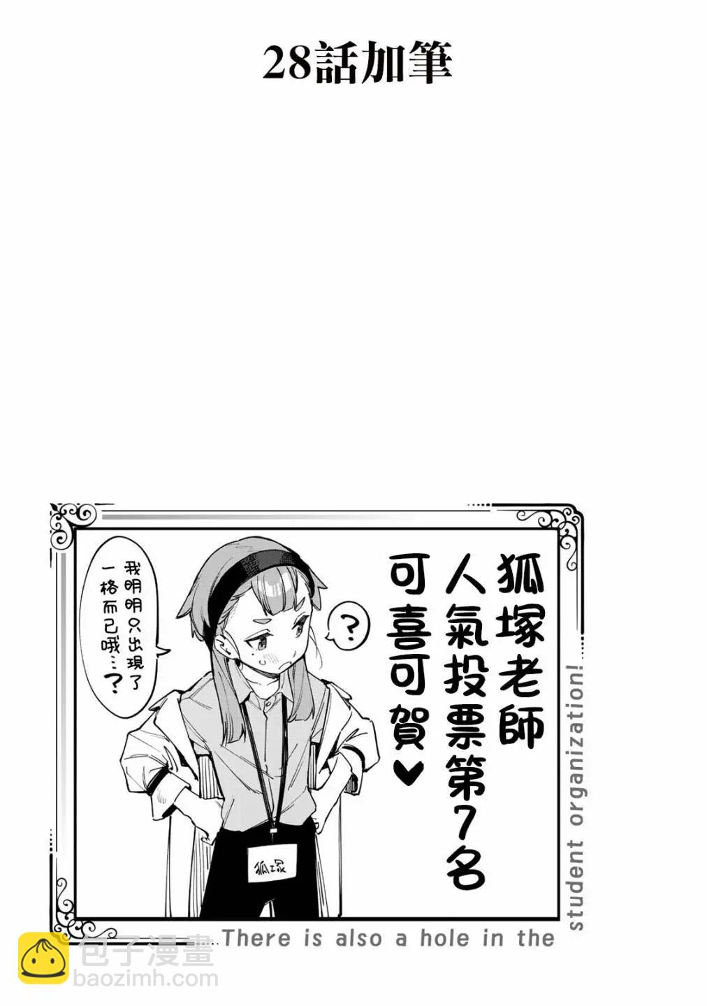 脑洞学生会 - 第03卷(1/3) - 4
