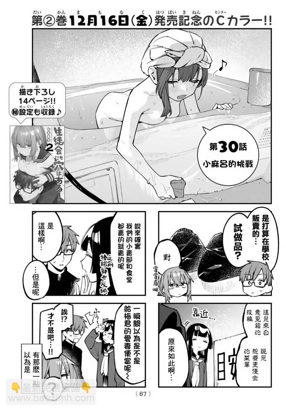 脑洞学生会 - 第03卷(1/3) - 8