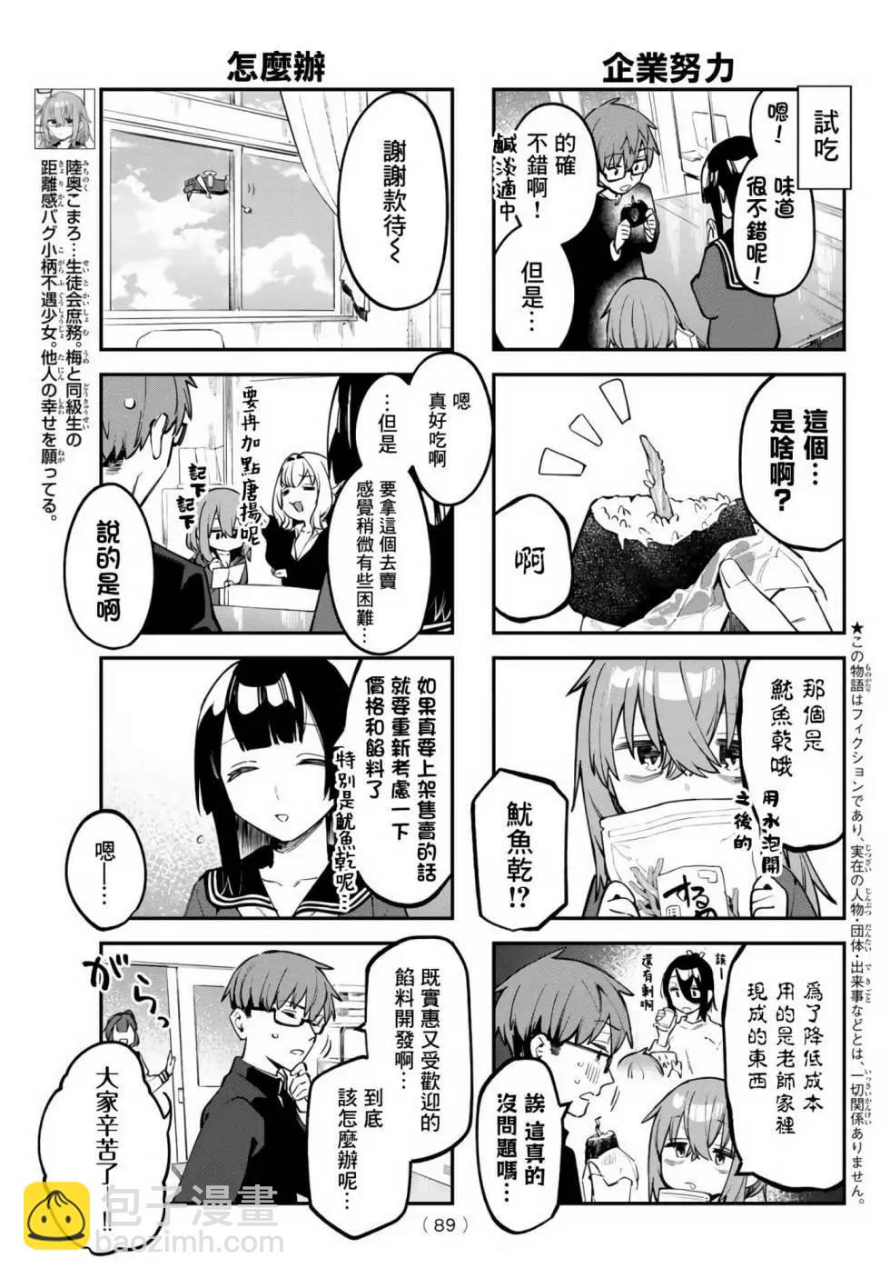 脑洞学生会 - 第03卷(1/3) - 2
