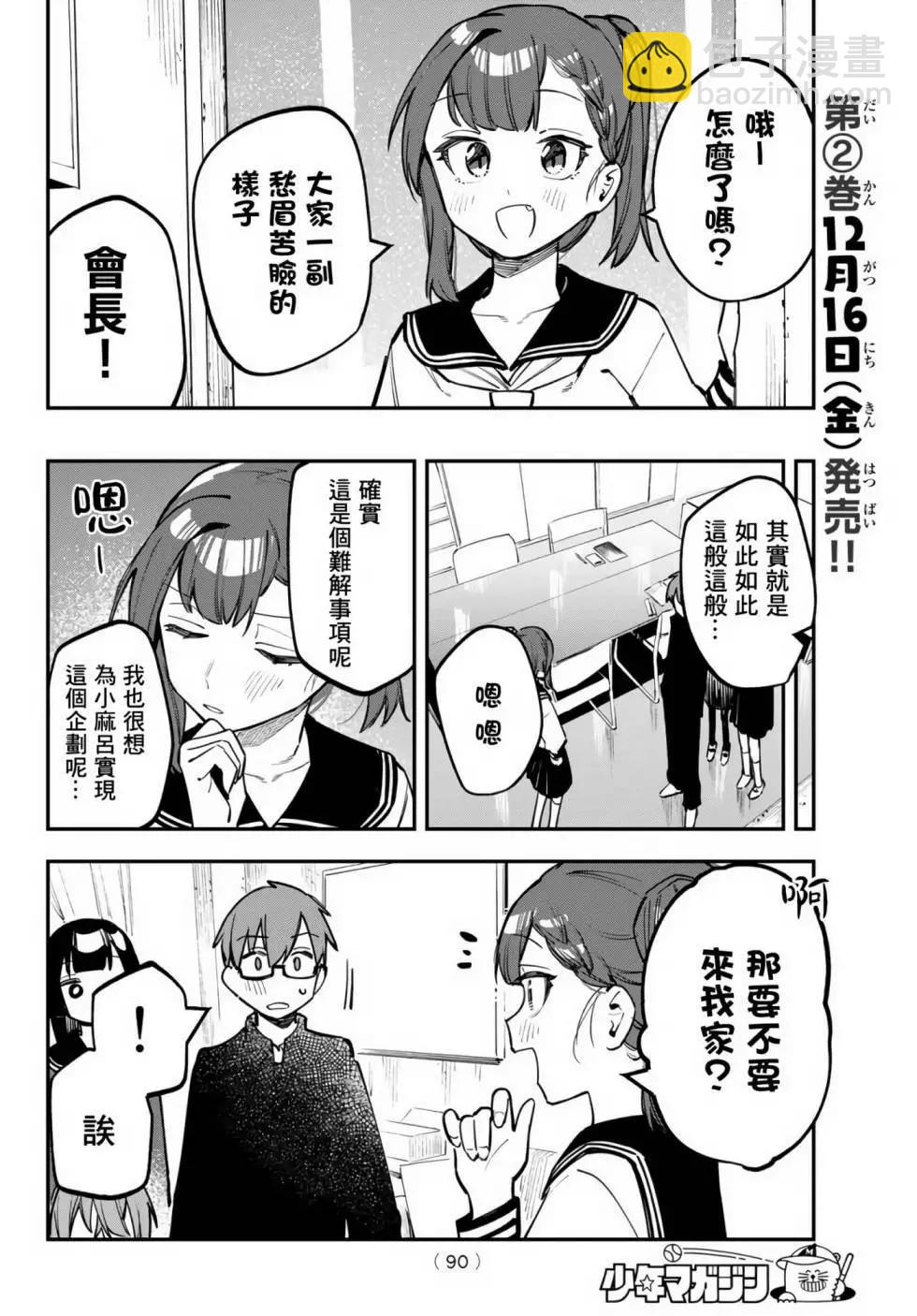 脑洞学生会 - 第03卷(1/3) - 3