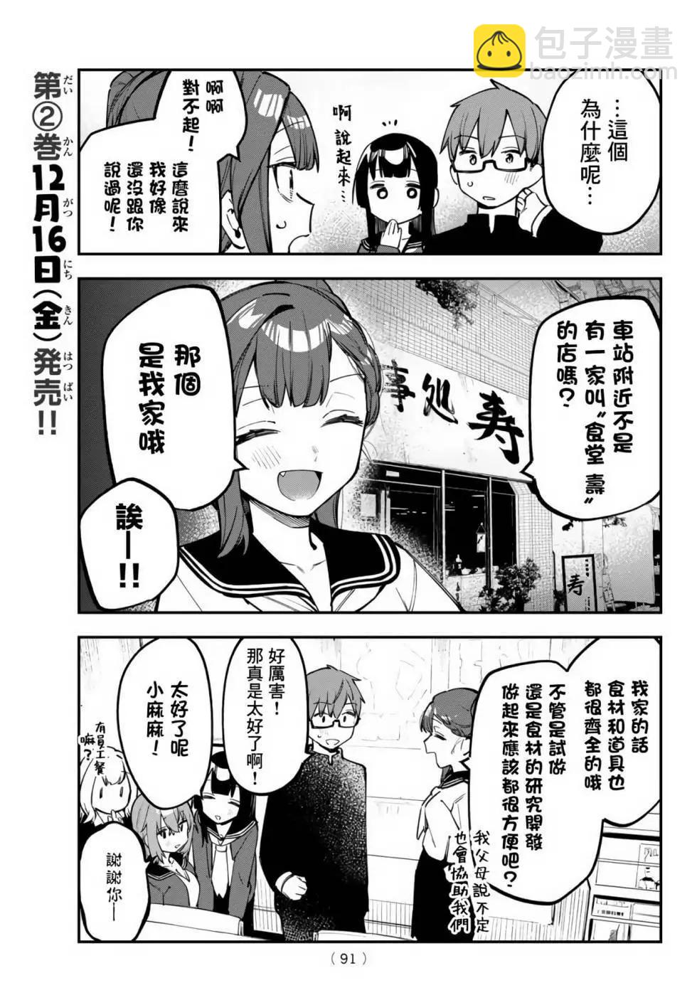 脑洞学生会 - 第03卷(1/3) - 4