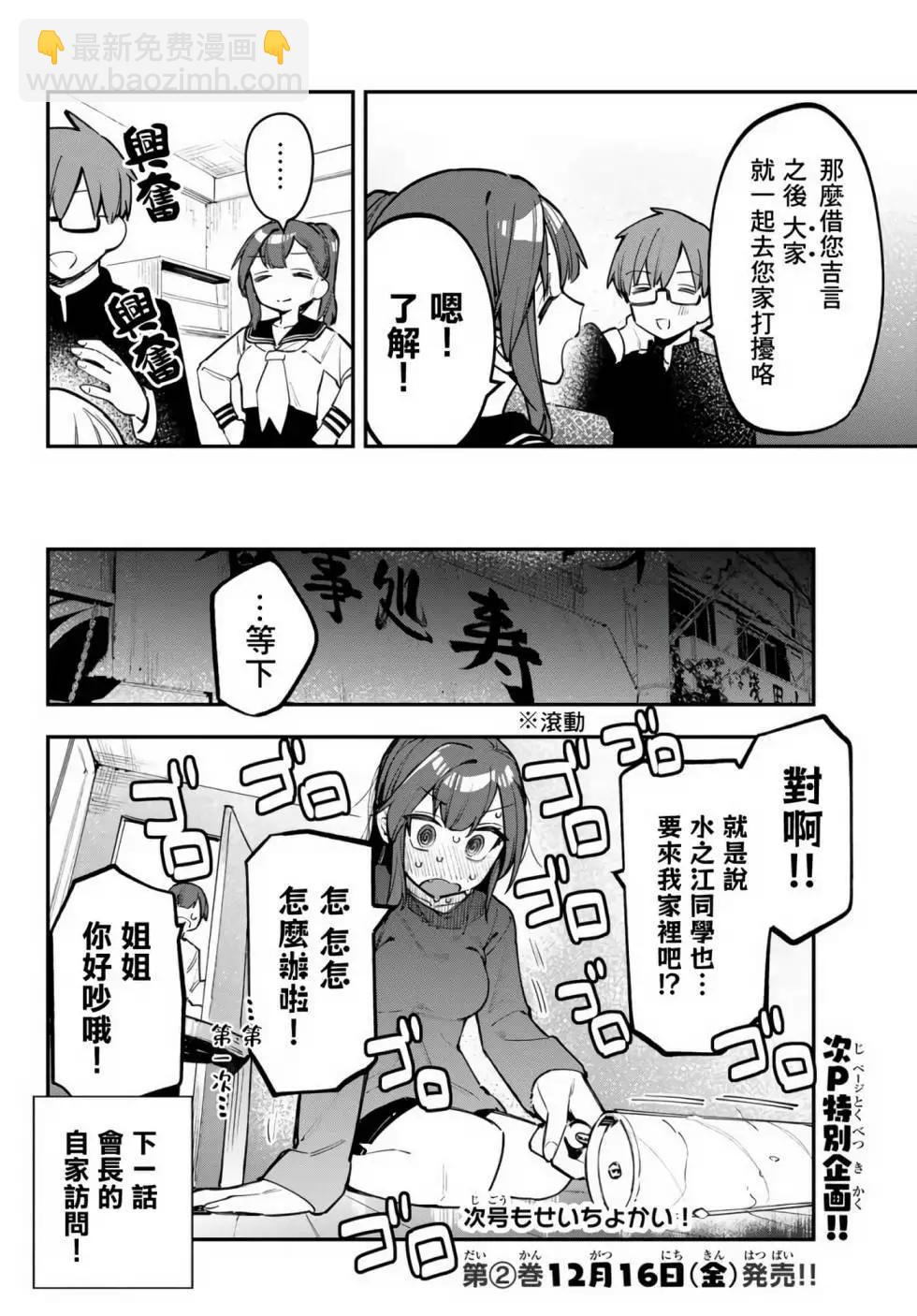 脑洞学生会 - 第03卷(1/3) - 5