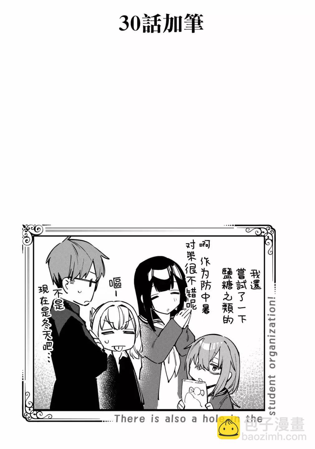 脑洞学生会 - 第03卷(1/3) - 6