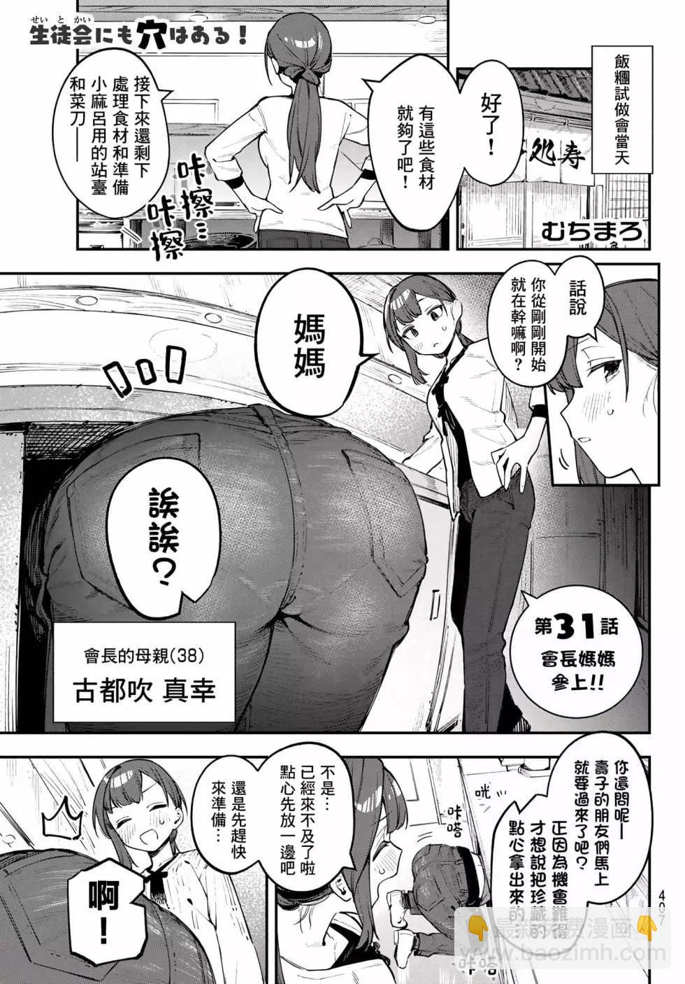 脑洞学生会 - 第03卷(1/3) - 7