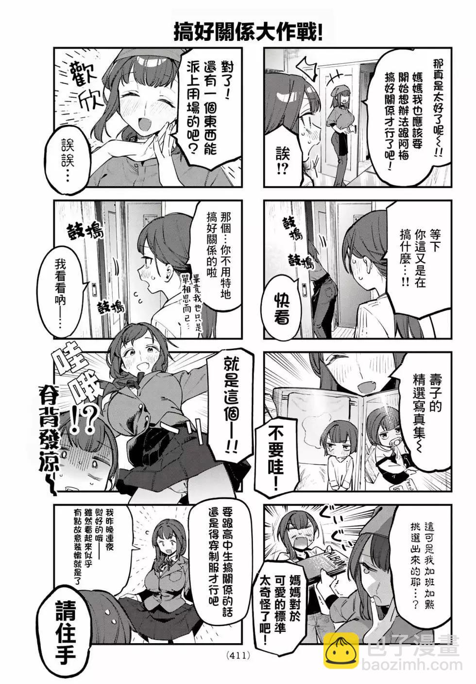 脑洞学生会 - 第03卷(1/3) - 3