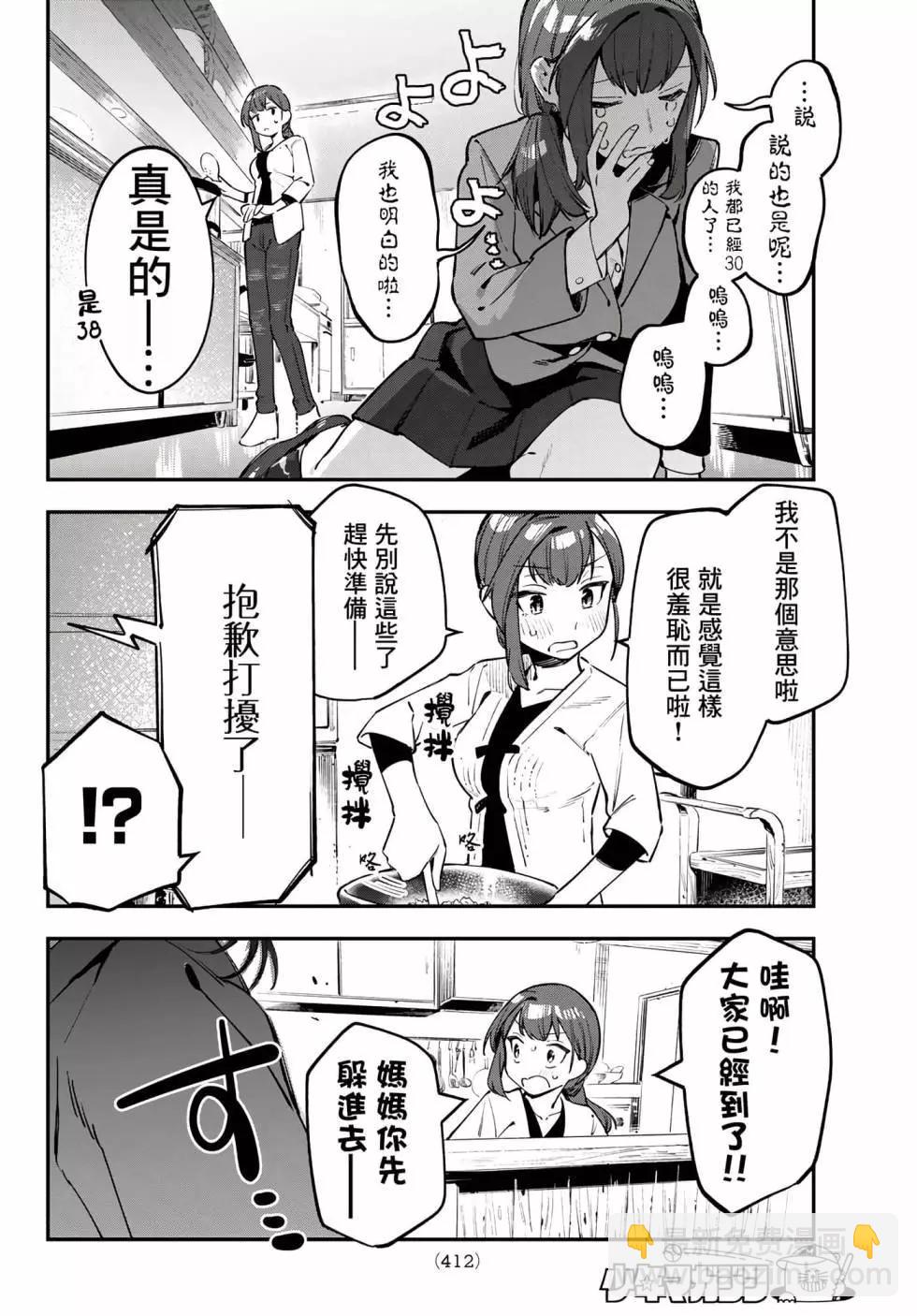 脑洞学生会 - 第03卷(1/3) - 4