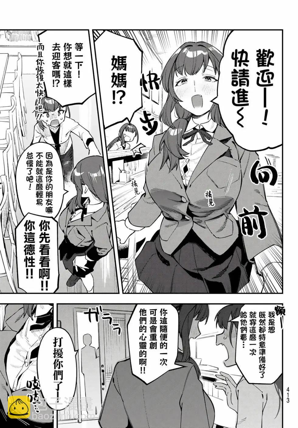 脑洞学生会 - 第03卷(1/3) - 5