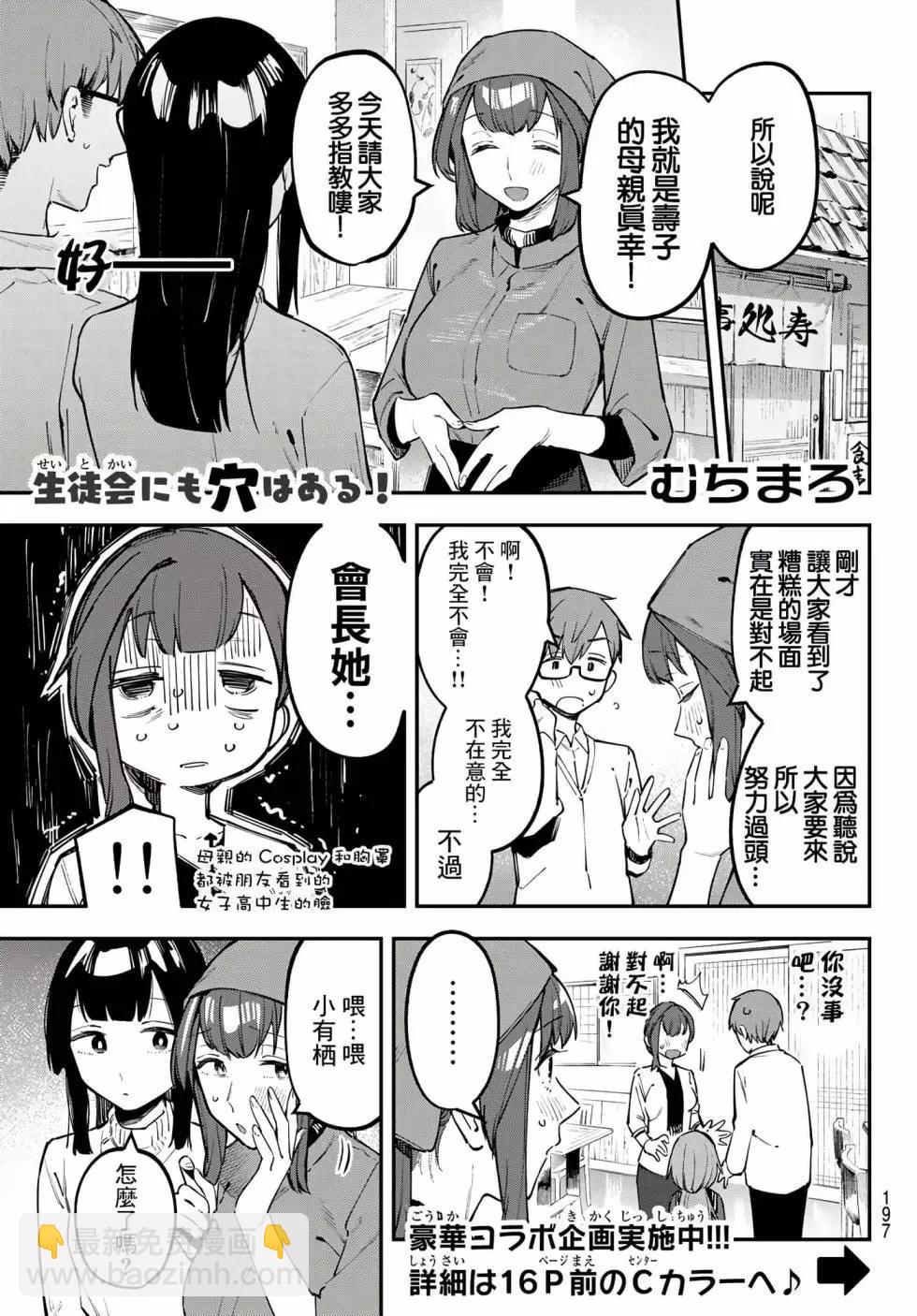 脑洞学生会 - 第03卷(1/3) - 8