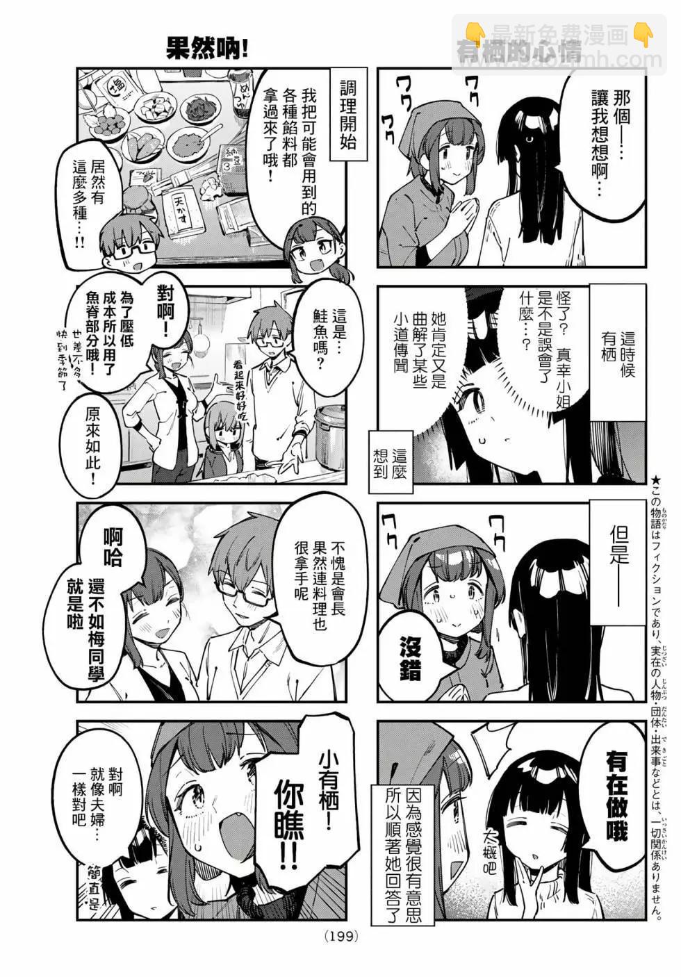脑洞学生会 - 第03卷(1/3) - 2