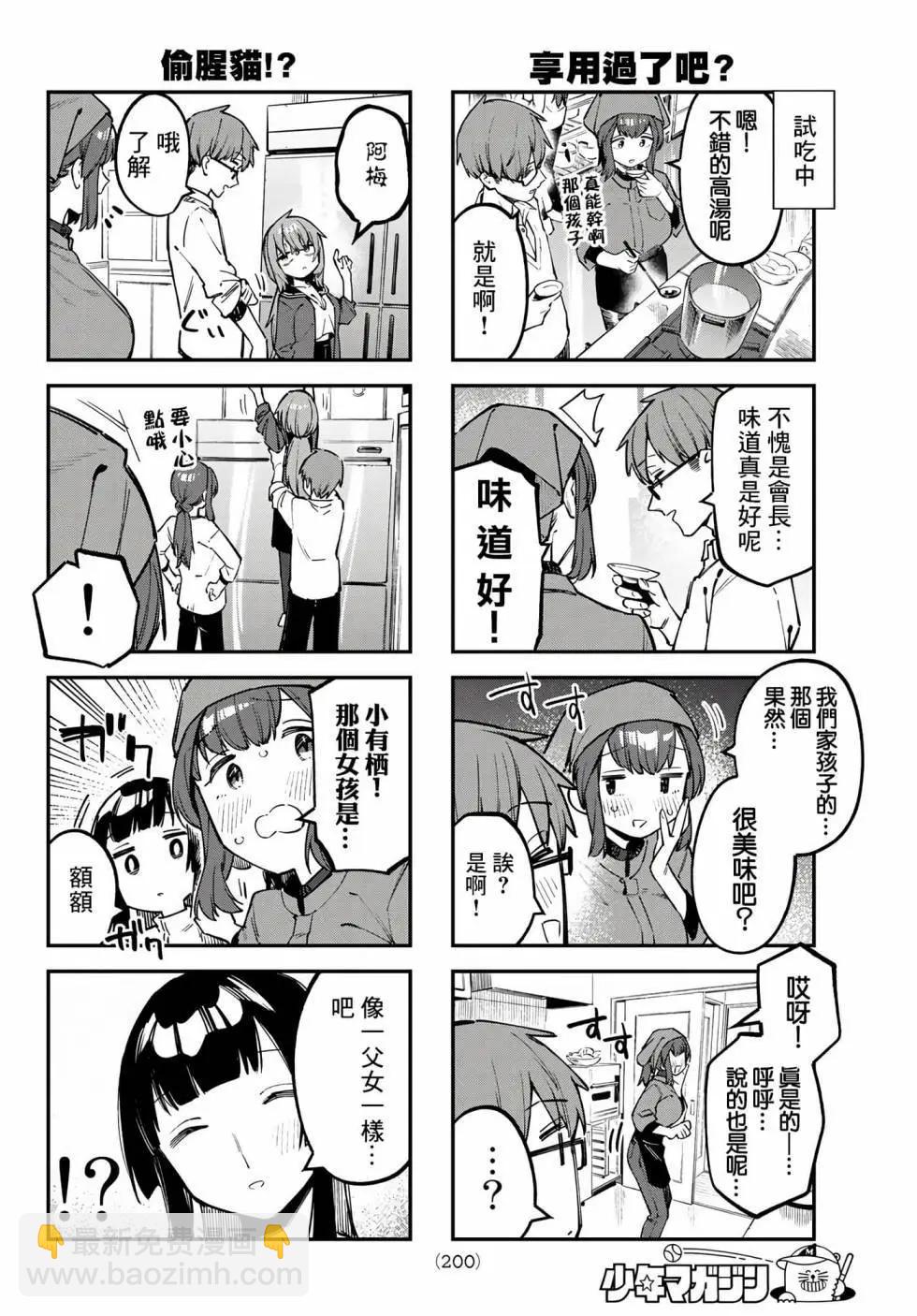 脑洞学生会 - 第03卷(1/3) - 3