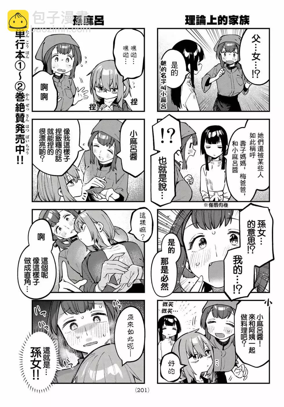 脑洞学生会 - 第03卷(1/3) - 4