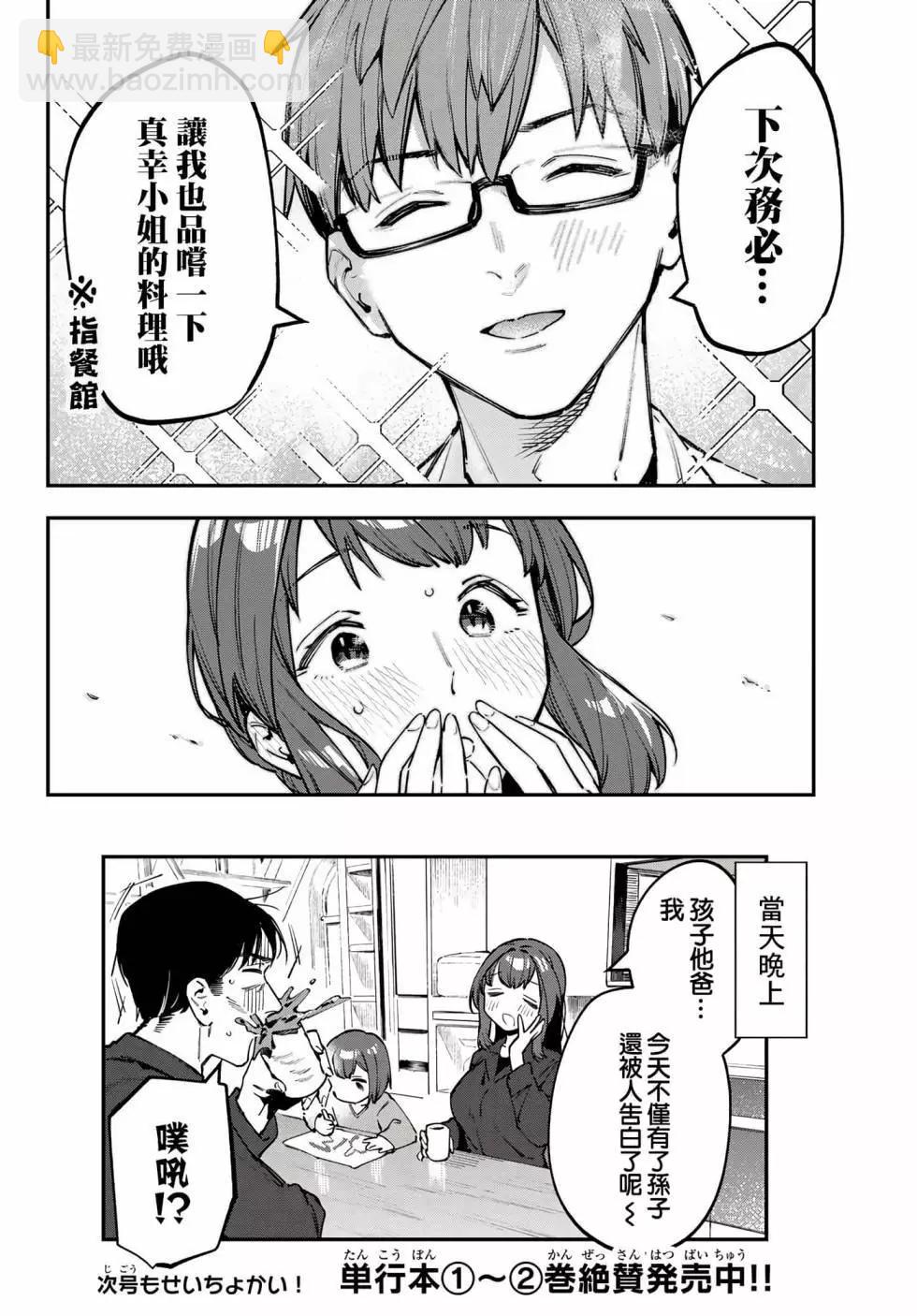 脑洞学生会 - 第03卷(1/3) - 7