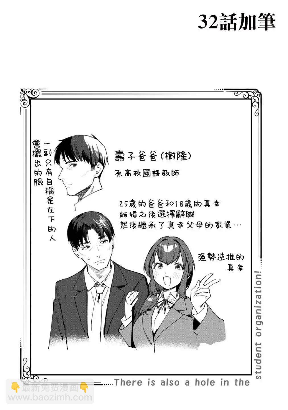 脑洞学生会 - 第03卷(1/3) - 8