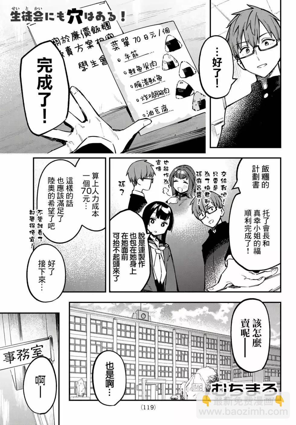 脑洞学生会 - 第03卷(1/3) - 1