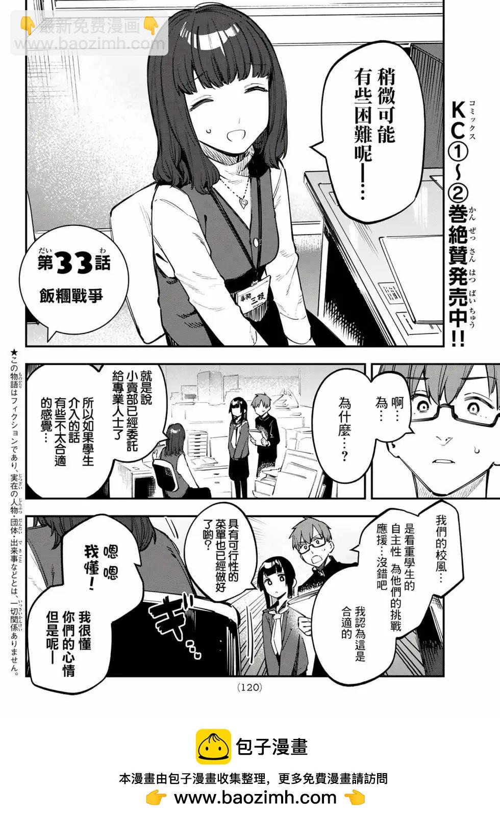 脑洞学生会 - 第03卷(1/3) - 2