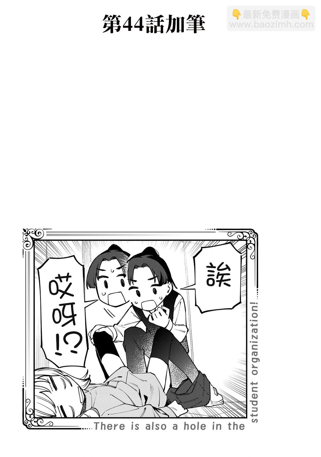 脑洞学生会 - 第4卷番外 - 5