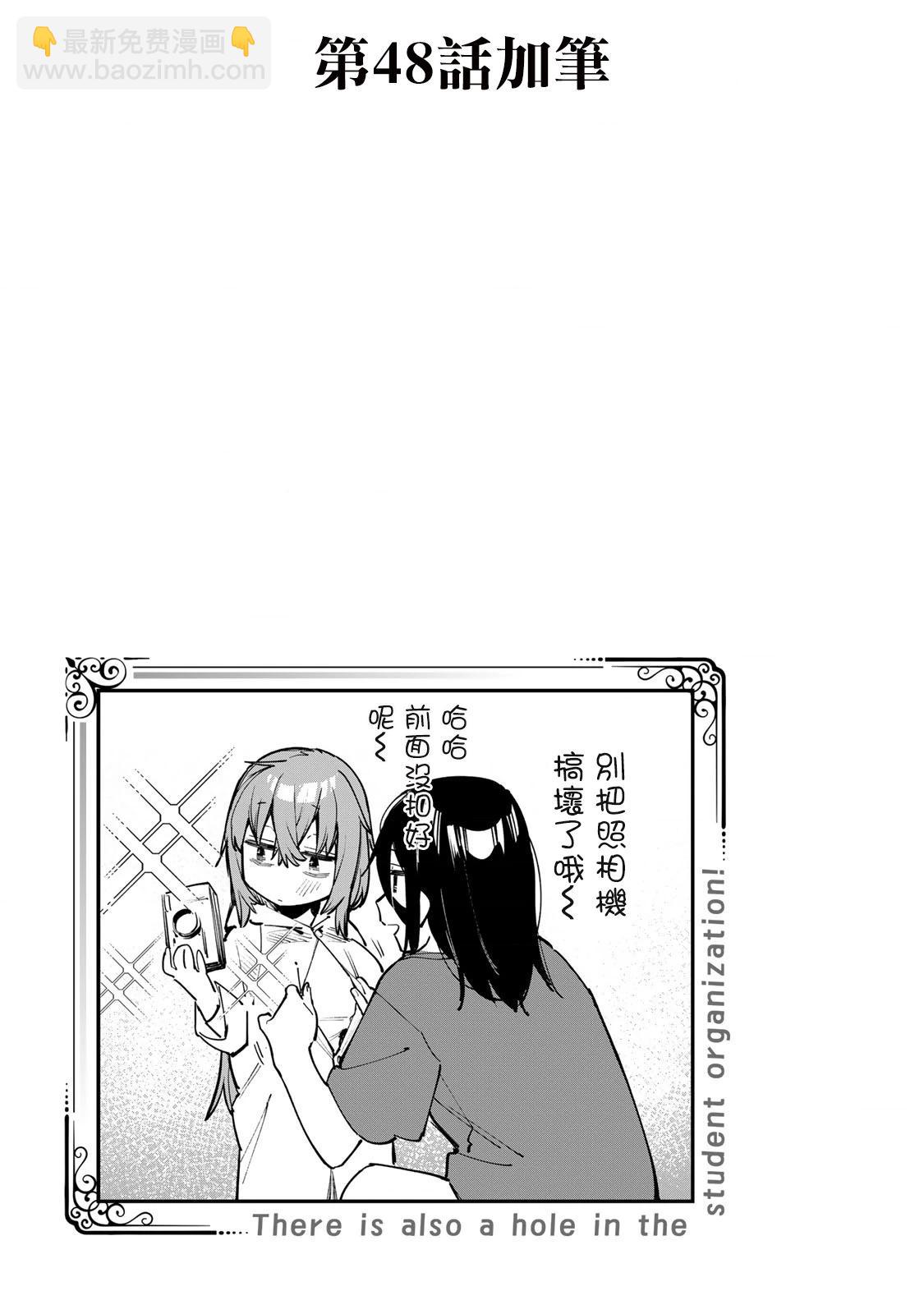 脑洞学生会 - 第4卷番外 - 3