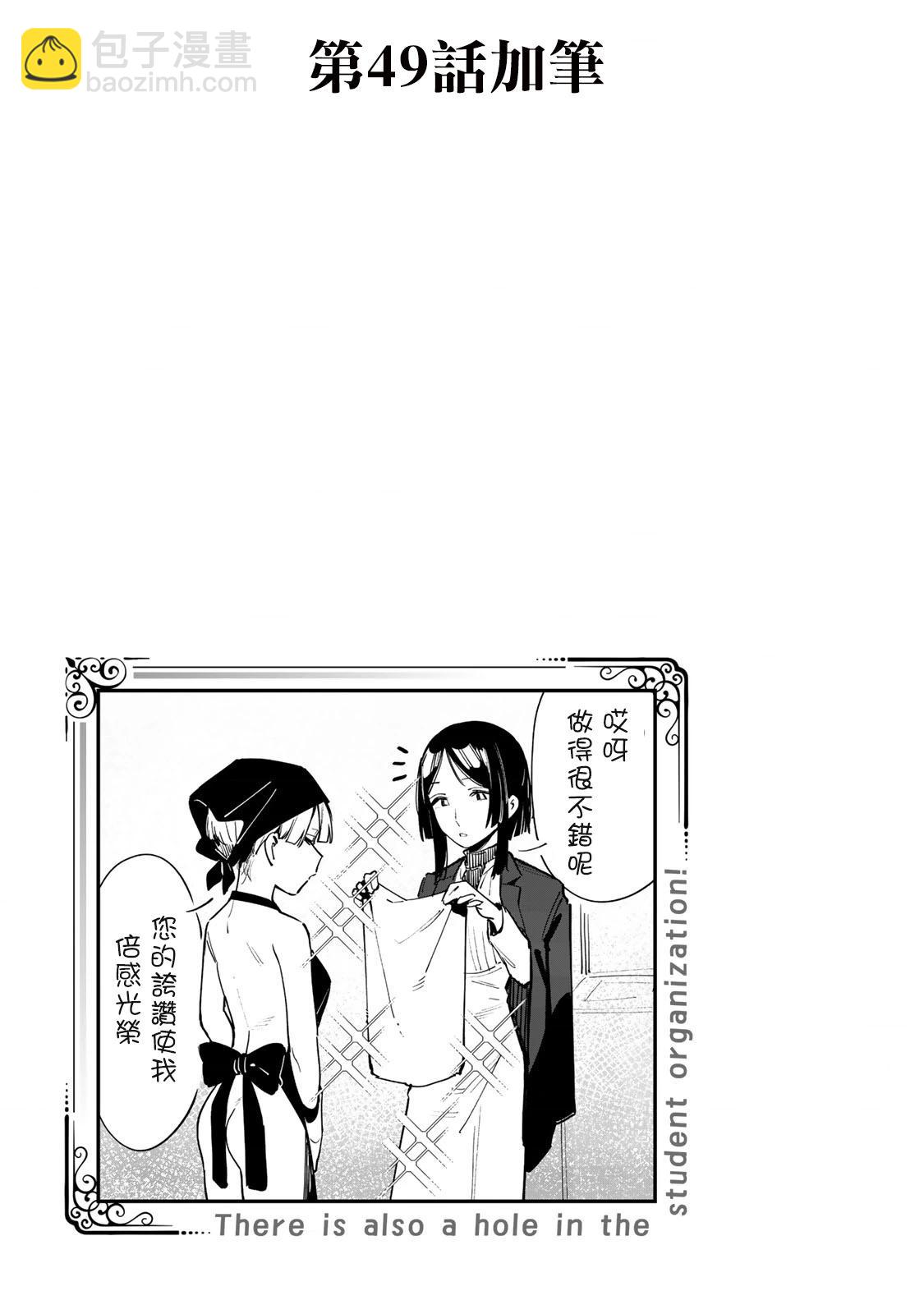 脑洞学生会 - 第4卷番外 - 4