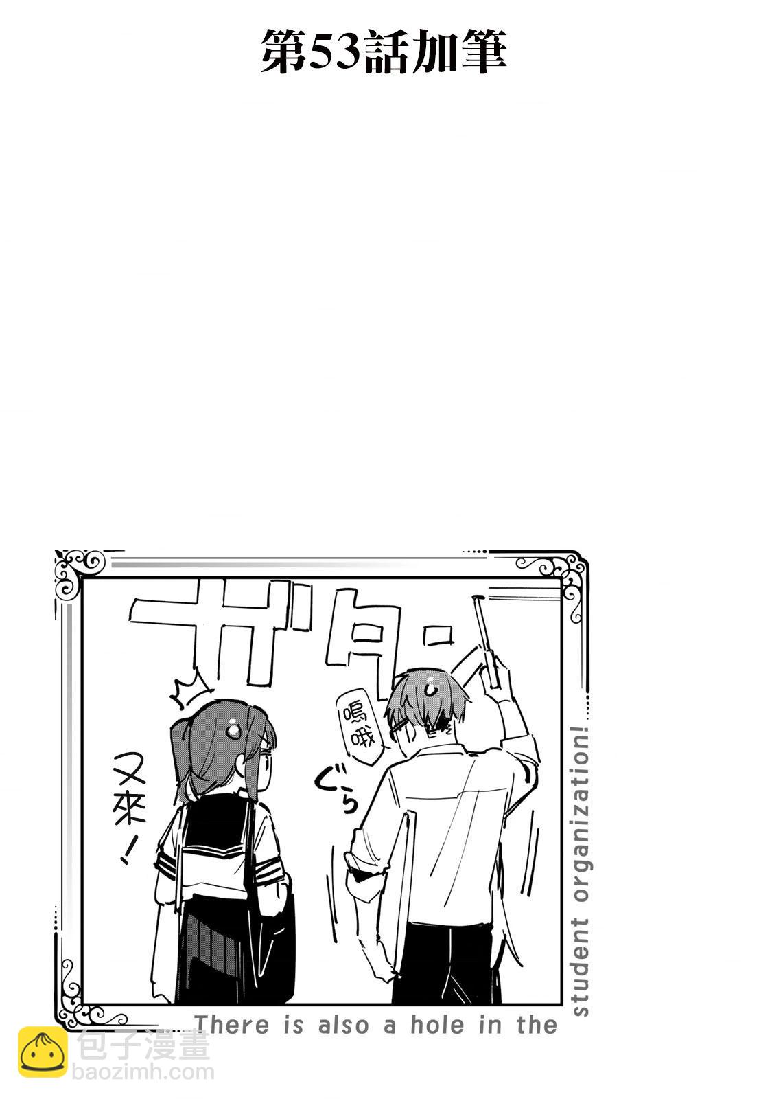 脑洞学生会 - 第4卷番外 - 1