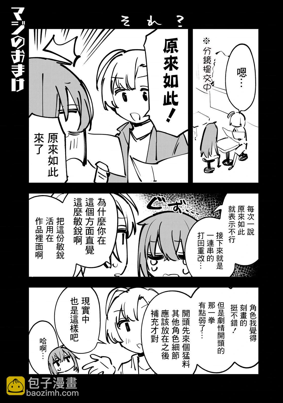 脑洞学生会 - 第4卷番外 - 3