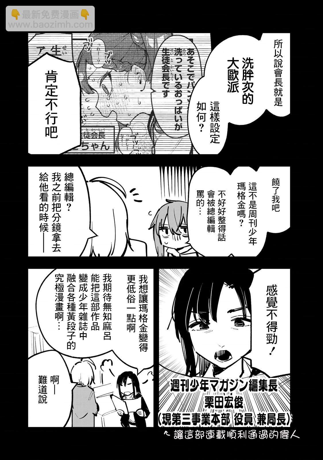 脑洞学生会 - 第4卷番外 - 4