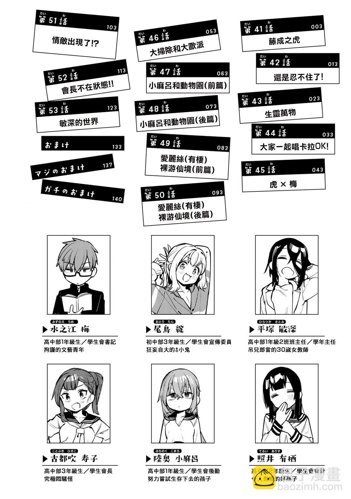 脑洞学生会 - 第4卷番外 - 1