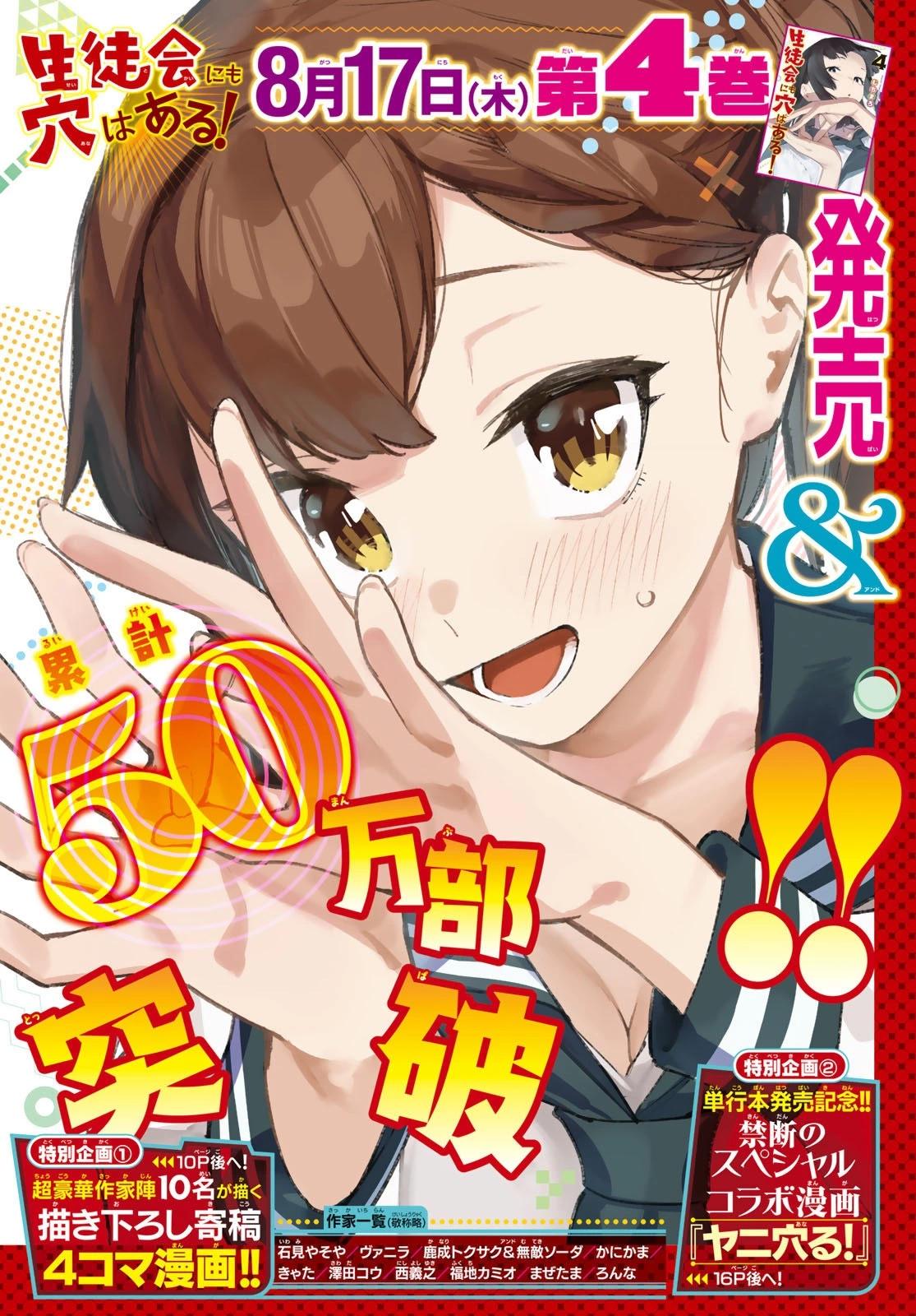 脑洞学生会 - 第60话 - 1