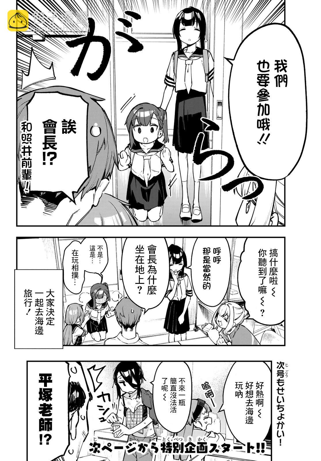 脑洞学生会 - 第60话 - 1