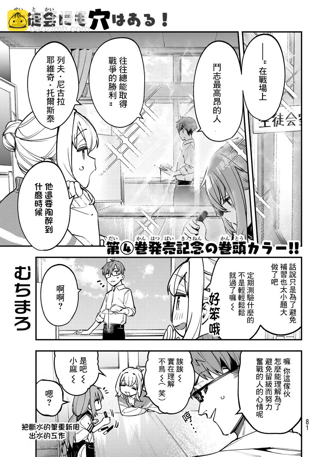脑洞学生会 - 第60话 - 3