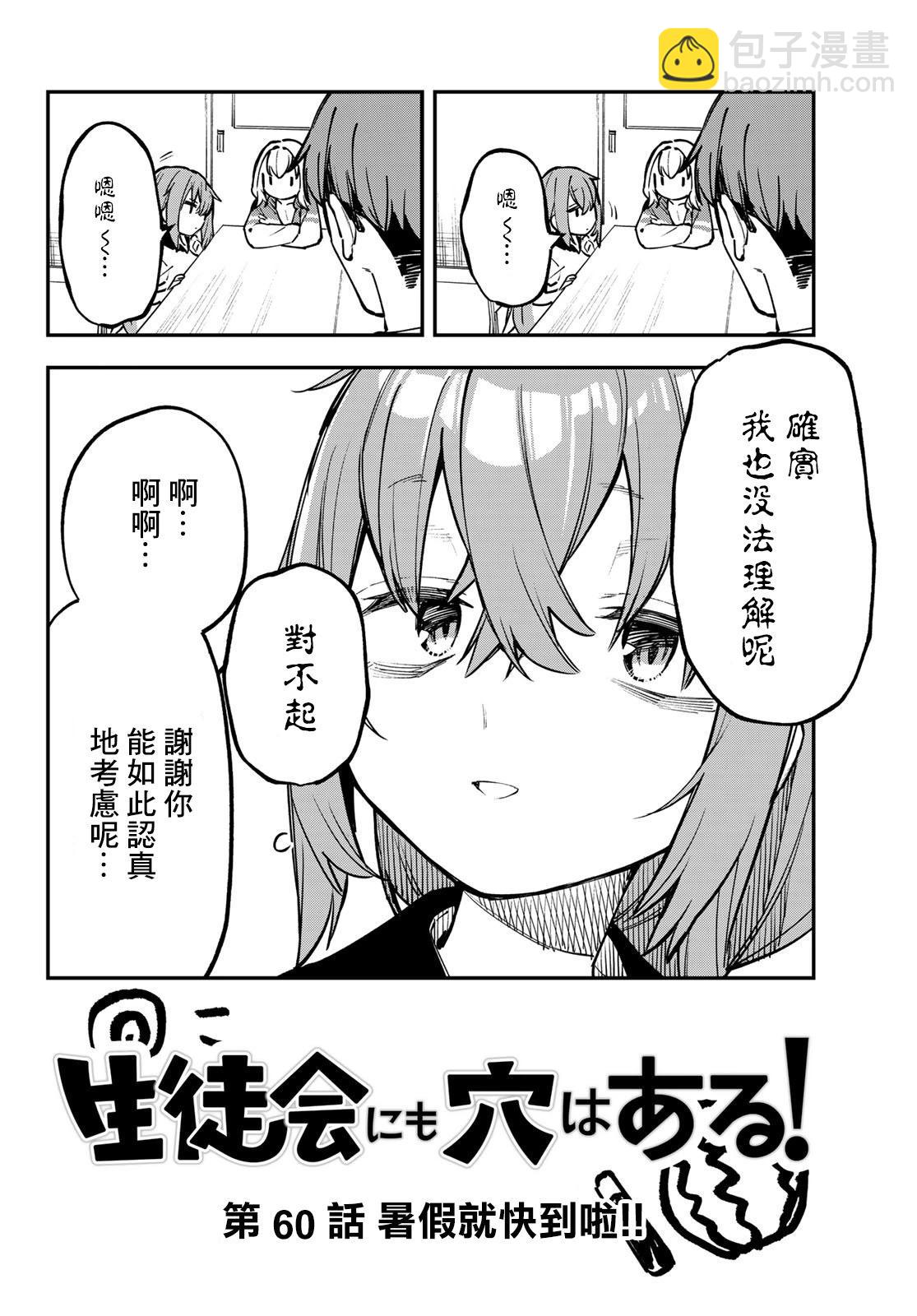 脑洞学生会 - 第60话 - 1