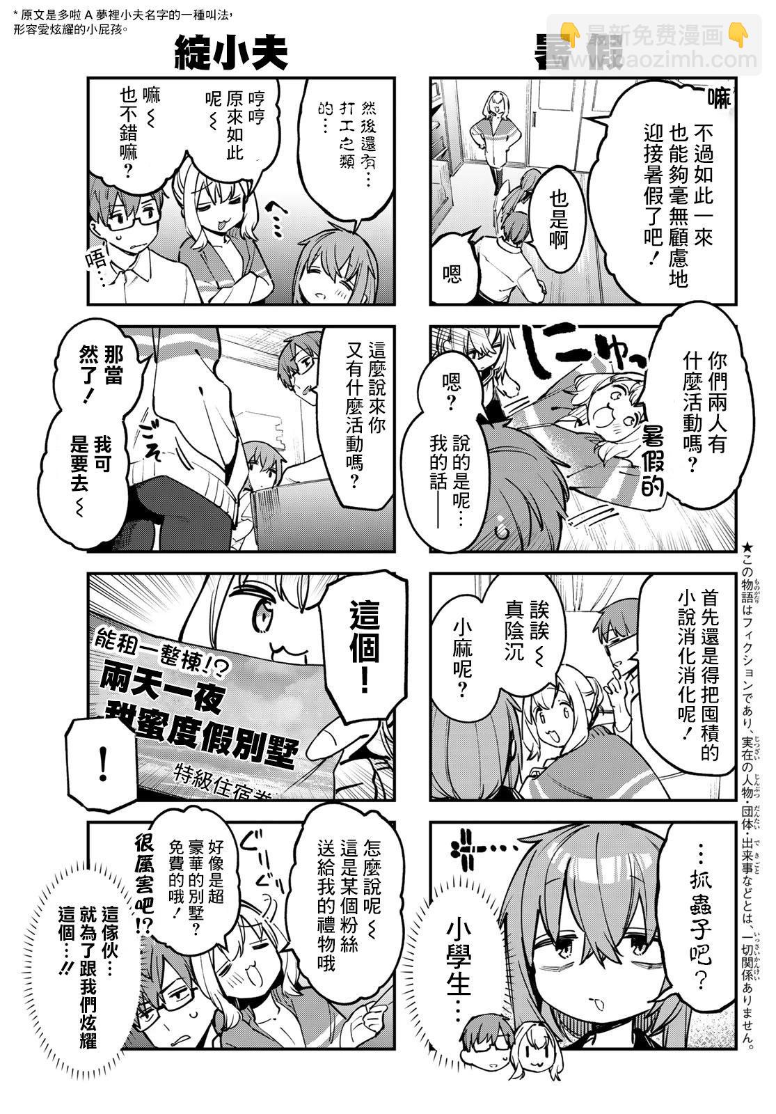 脑洞学生会 - 第60话 - 2