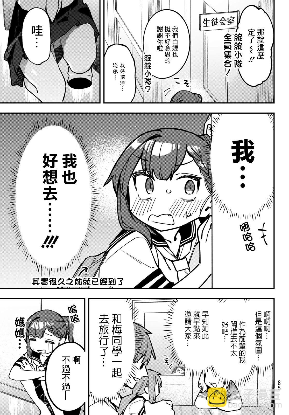 脑洞学生会 - 第60话 - 1
