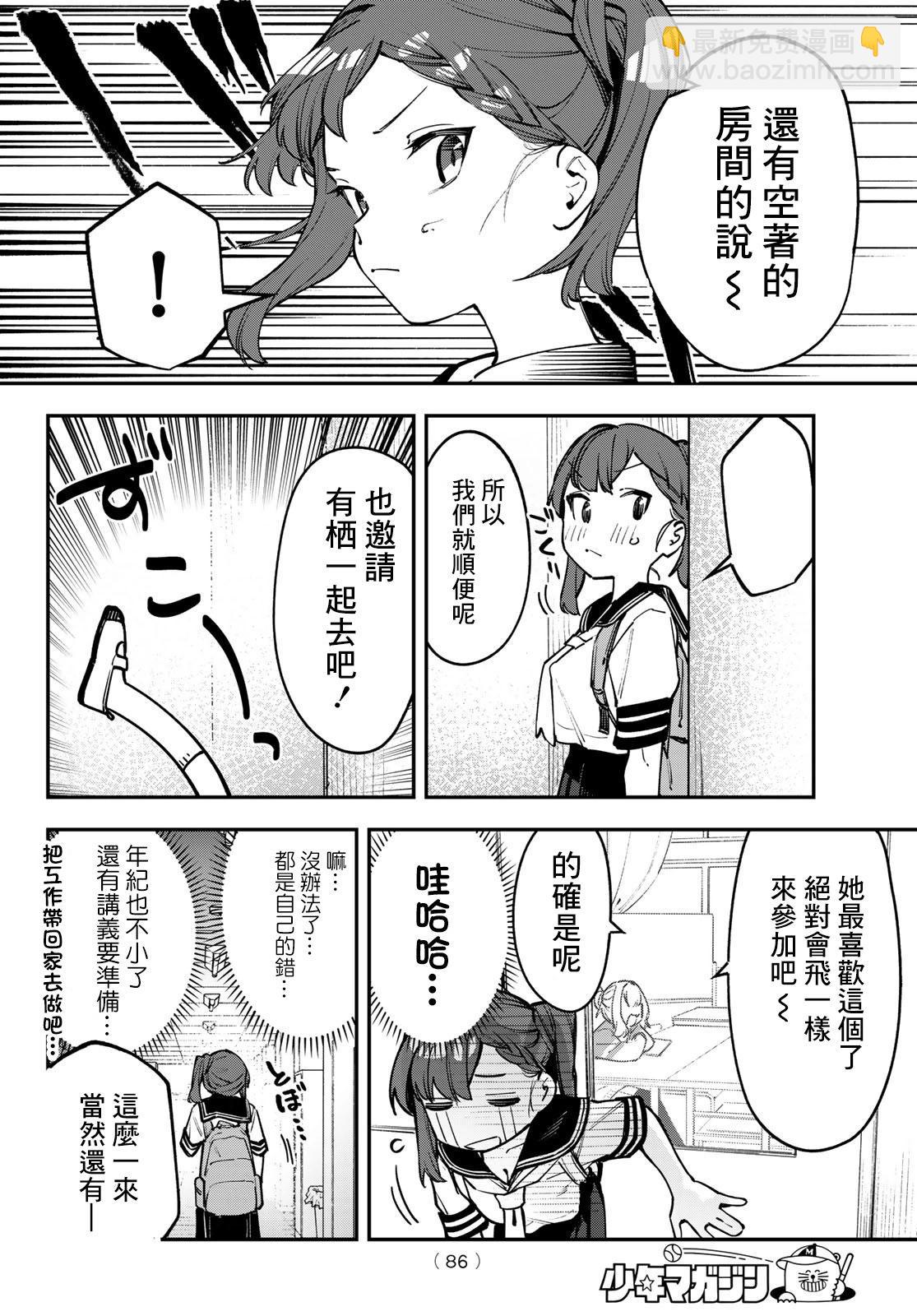 脑洞学生会 - 第60话 - 2