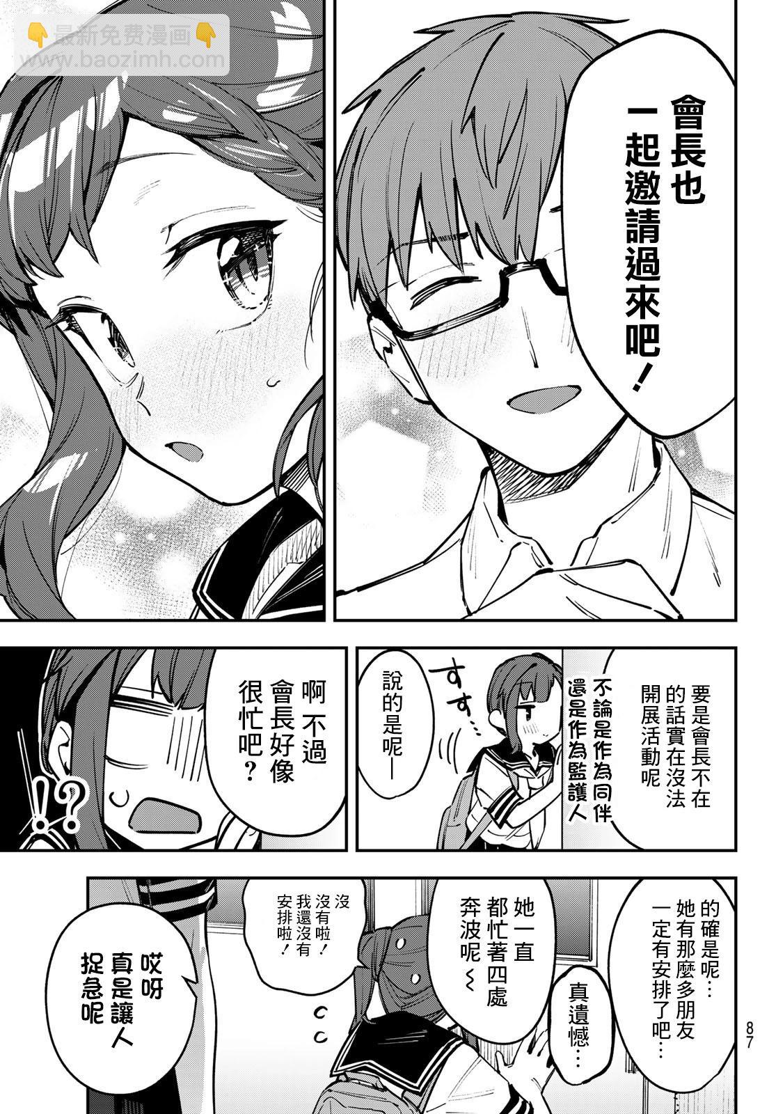 脑洞学生会 - 第60话 - 3