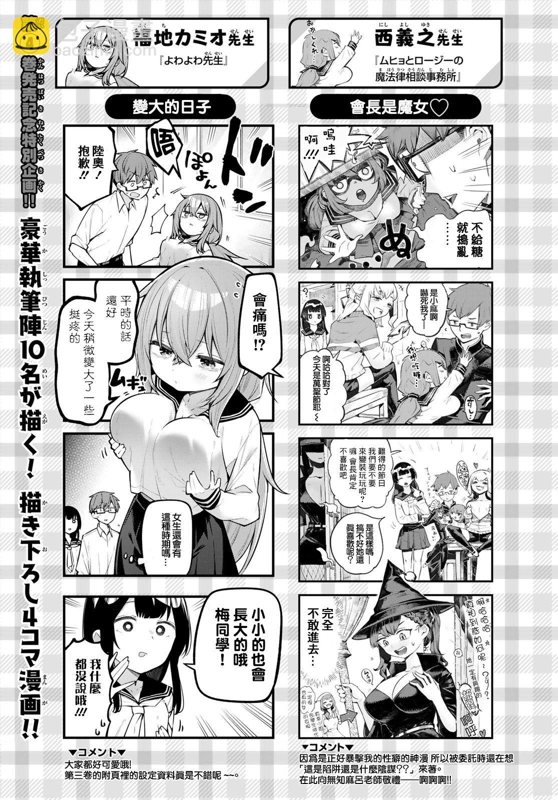 脑洞学生会 - 第60话番外 - 1