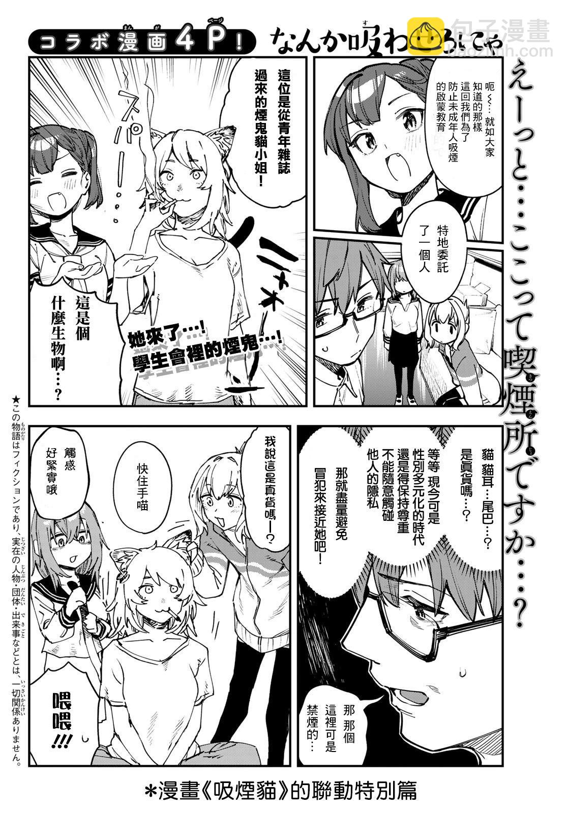 脑洞学生会 - 第60话番外 - 3