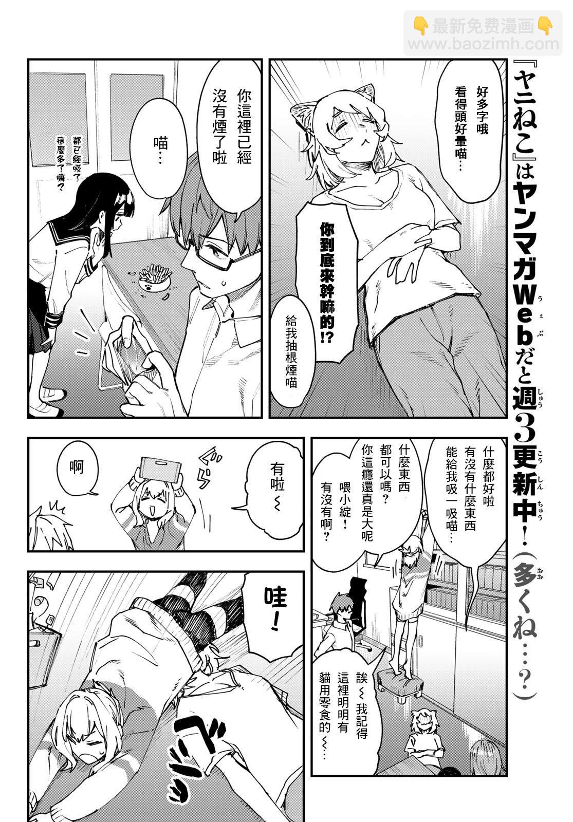 脑洞学生会 - 第60话番外 - 2