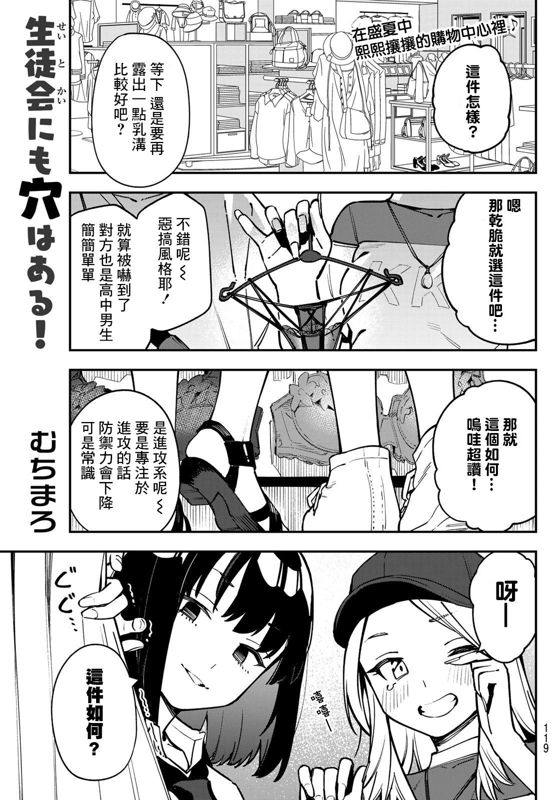 脑洞学生会 - 第62话 - 1