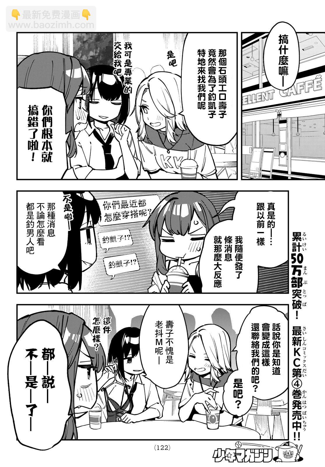 脑洞学生会 - 第62话 - 1
