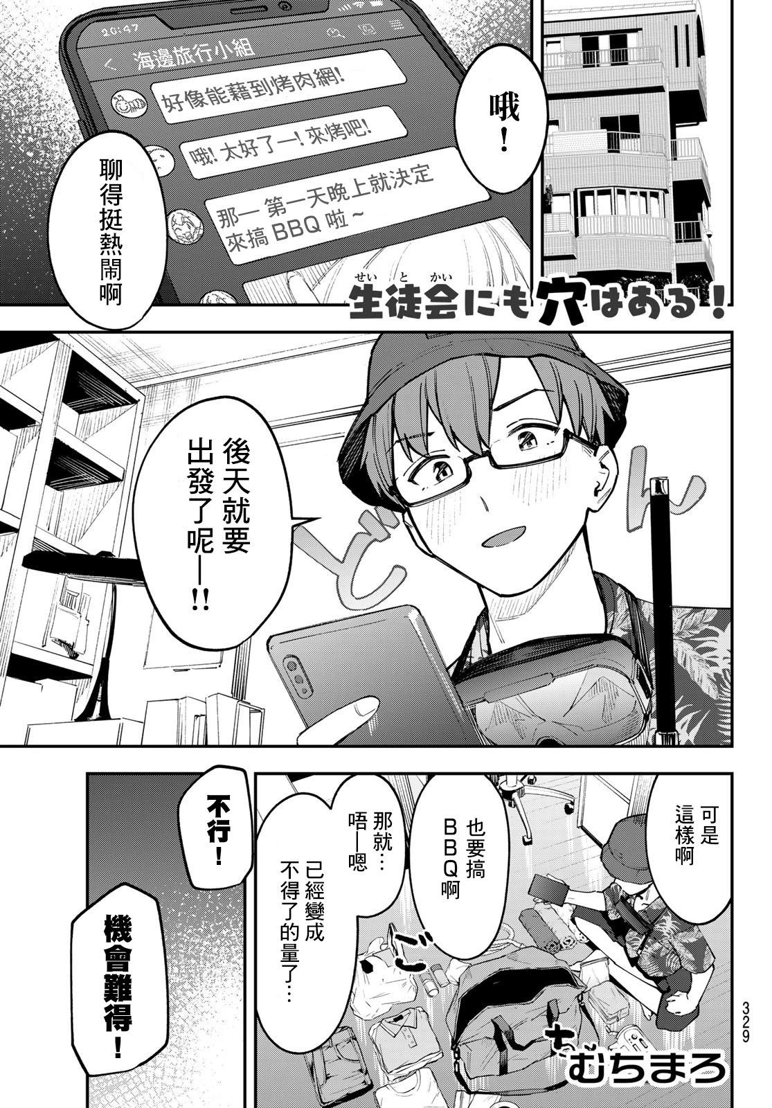 脑洞学生会 - 第64话 - 1