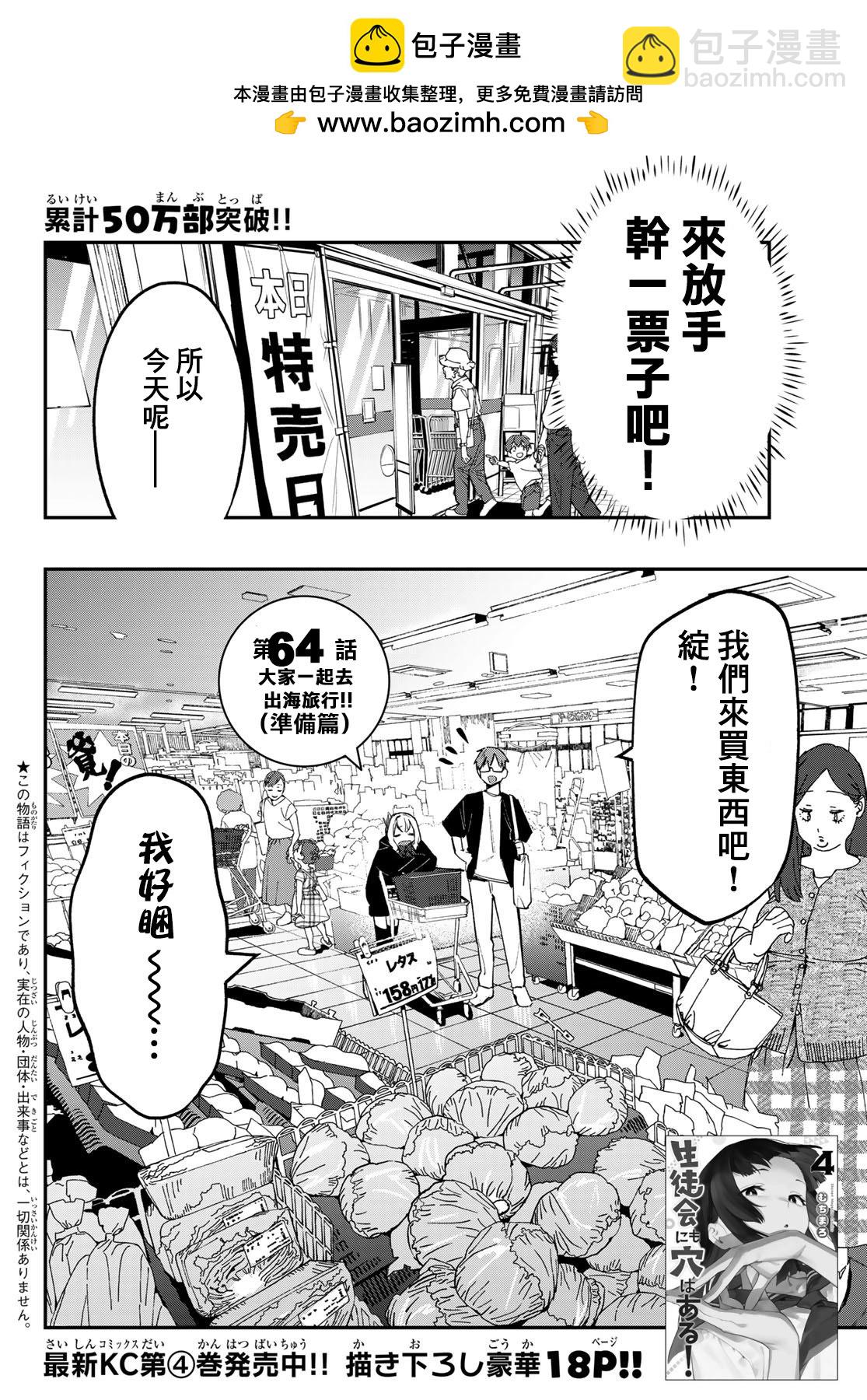 脑洞学生会 - 第64话 - 2