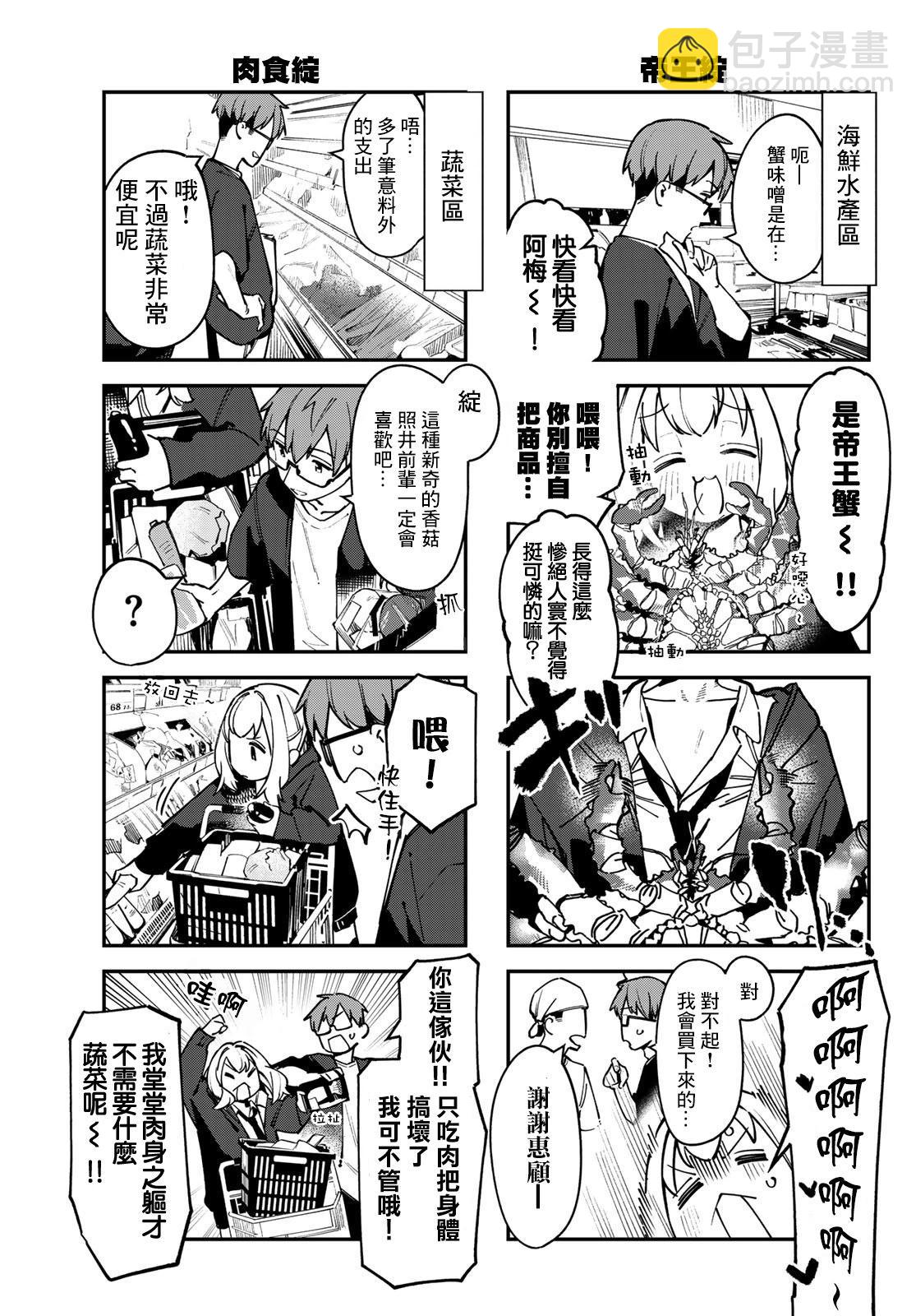 脑洞学生会 - 第64话 - 2