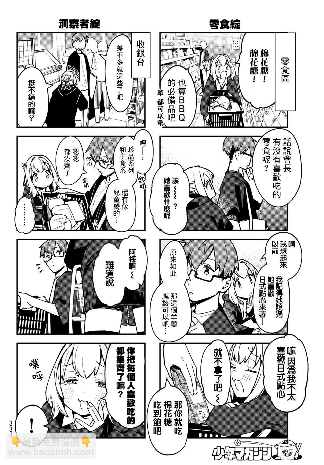 脑洞学生会 - 第64话 - 3