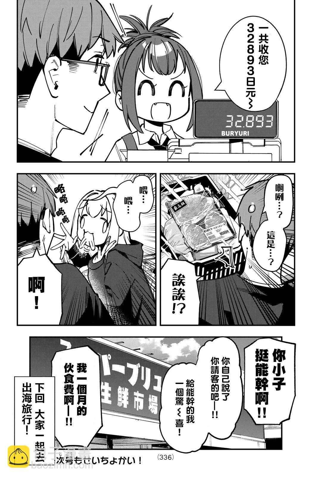 脑洞学生会 - 第64话 - 2