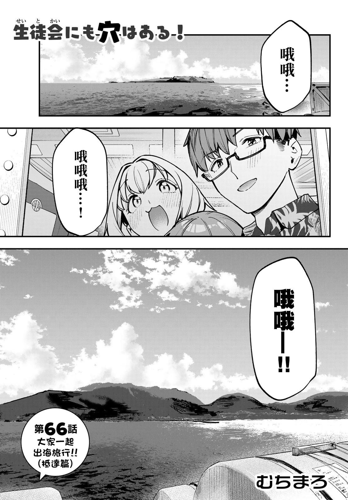 脑洞学生会 - 第66话 - 1